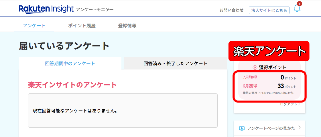 アンケートモニター活動 1ヶ月間 真面目にやってみた結果を公開します ひなたぼっこ